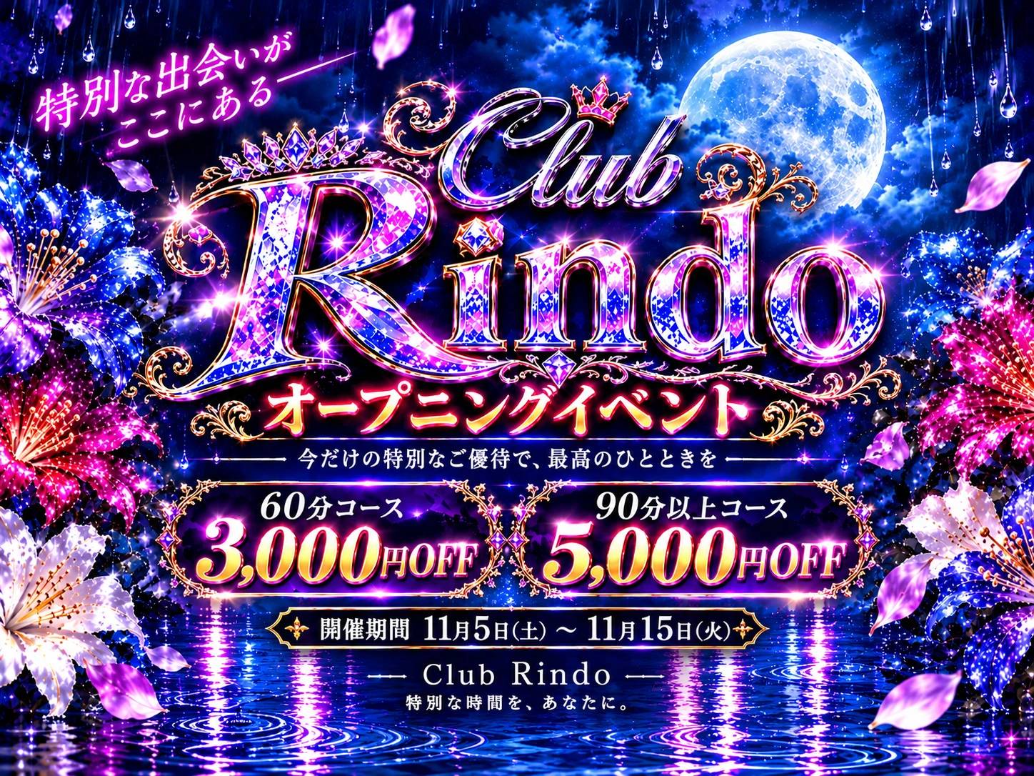 グランドオープン